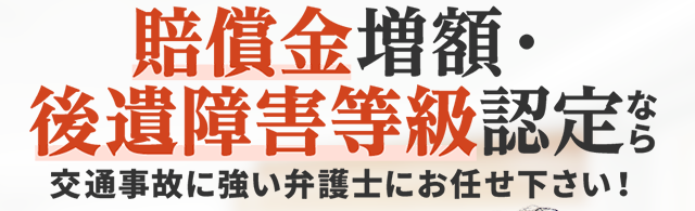 北千住で交通事故に強い弁護士に相談 北千住いわき法律事務所